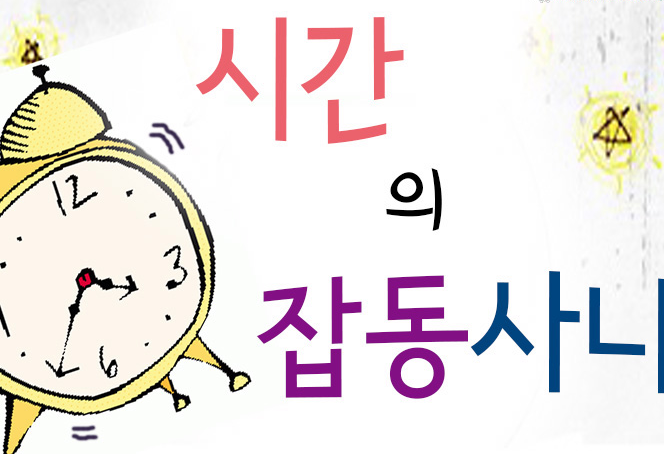Từ vựng tiếng Hàn về thời gian