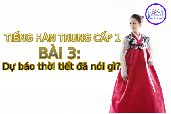 Học tiếng Hàn – Tiếng Hàn trung cấp 1 bài 3