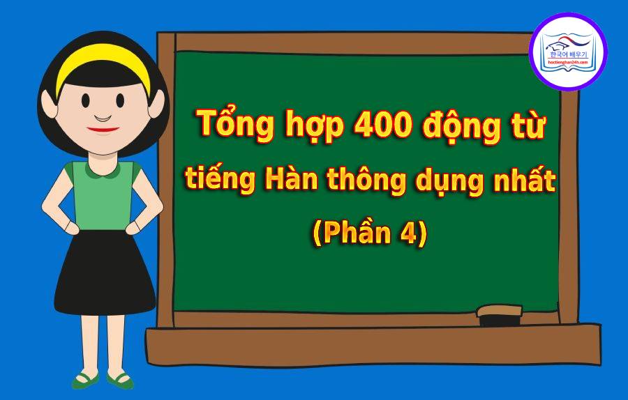 Tổng hợp 400+ động từ tiếng Hàn thông dụng nhất (Phần 4)