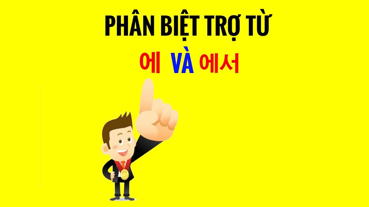 Cách sử dụng tiểu từ 에 và 에서